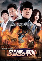 Потомки Хон Гиль-дона