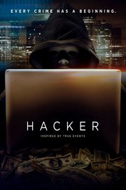 Хакер