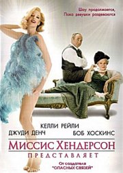 Миссис Хендерсон представляет