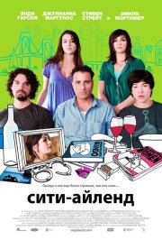 Сити-Айленд