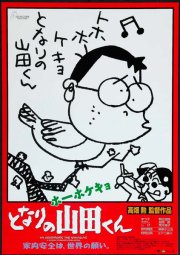 Наши соседи Ямада