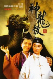 Королевский бродяга 2