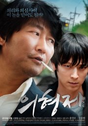 Тайное воссоединение