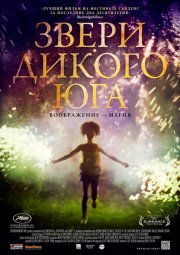 Звери дикого Юга