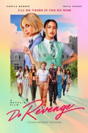 Отомсти за меня