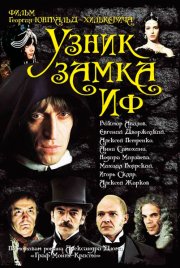 Узник замка Иф