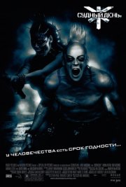 Судный день