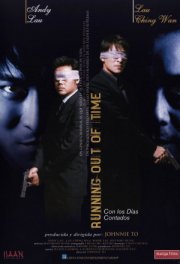 Совсем мало времени