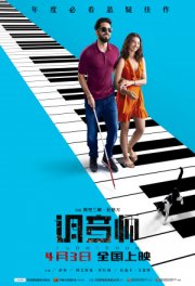 Стреляйте в пианиста