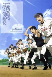 Замахнись сильнее: Летний турнир