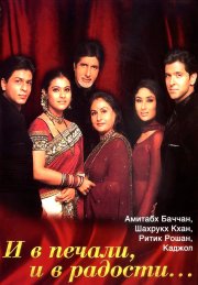 И в печали, и в радости