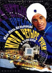 Игра в четыре руки