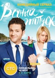 Вечный отпуск