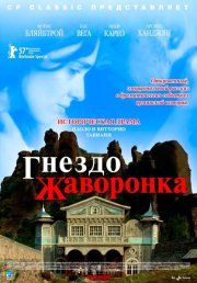 Гнездо жаворонка