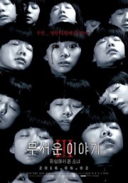 Истории ужасов 3: Марсианка