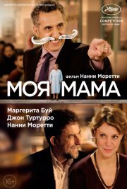 Моя мама