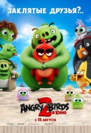 Angry Birds 2 в кино