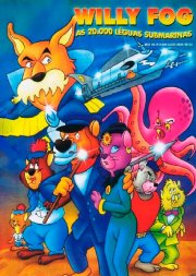 20000 лье под водой с Вилли Фогом