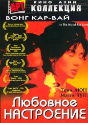 Любовное настроение