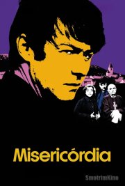 Милосердие