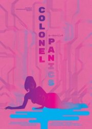 Полковник в панике