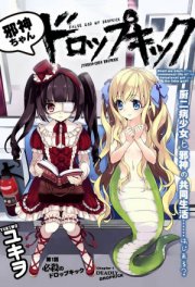 Пинок демона