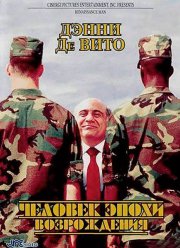 Человек эпохи Возрождения