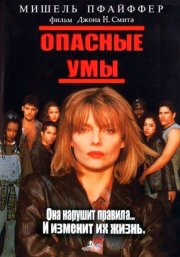 Опасные мысли