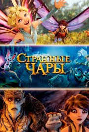 Странная магия