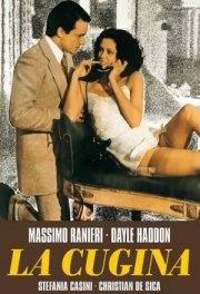 Двоюродная сестра