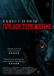 Предостережение