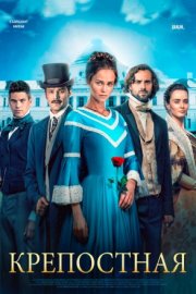 Крепостная