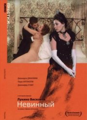 Невинный