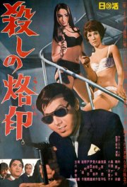 Жестокая девственница