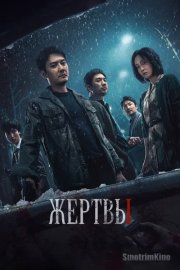 Ночь убийства