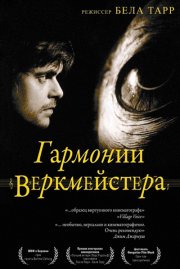 Гармонии Веркмейстера