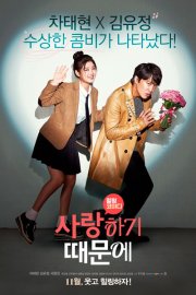 Потому что я тебя люблю