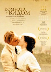 Комната с видом