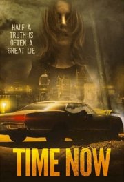 Время пришло