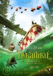 Букашки. Приключение в Долине муравьев