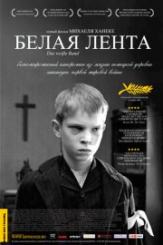 Белая лента