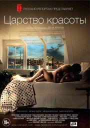 Царство красоты