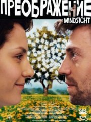 Преображение