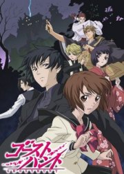 Охота на привидений