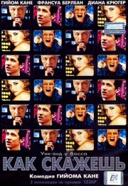 Как скажешь