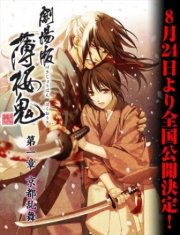 Сказание о демонах сакуры