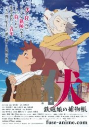 Фусэ: История охотницы