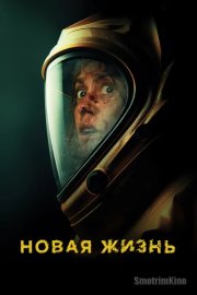 Эпидемия. Новое заражение