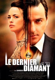Последний бриллиант