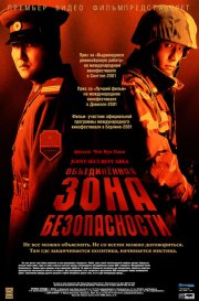 Объединенная зона безопасности